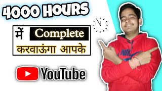 4000 hours watch time kaise complete kare | How to complete 4000 hours watch time | #Technicalworld screenshot 4