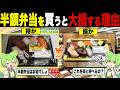 半額弁当、特売品、これって本当に「お得」なの？【ずんだもん＆ゆっくり解説】
