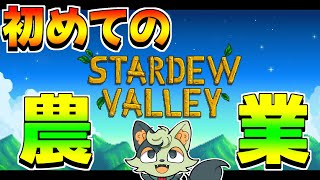 【 #stardewvalley 】だらだら雑談しながら秋を迎えたい【#バロマ放送局】【 #スタバレ 】