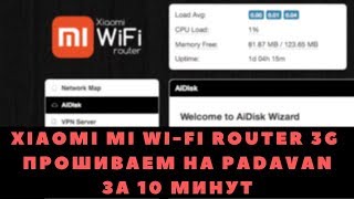 Xiaomi Mi Wi-Fi Router 3G - ставим прошивку Padavan за 10 минут!