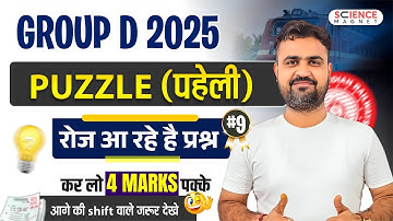 Group D 2025 Puzzle (पहेली) रोज आ रहे है प्रश्न समझे 20 मिनट मैं by Vikas sir #groupd #sciencemagnet