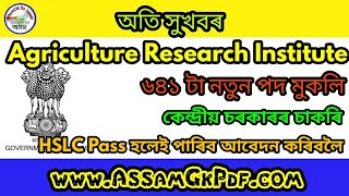 Agricultural Research Institute ত ৬৪১ টা পদ মুকলি, Apply Online