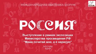 Выступление на выставке "Россия"