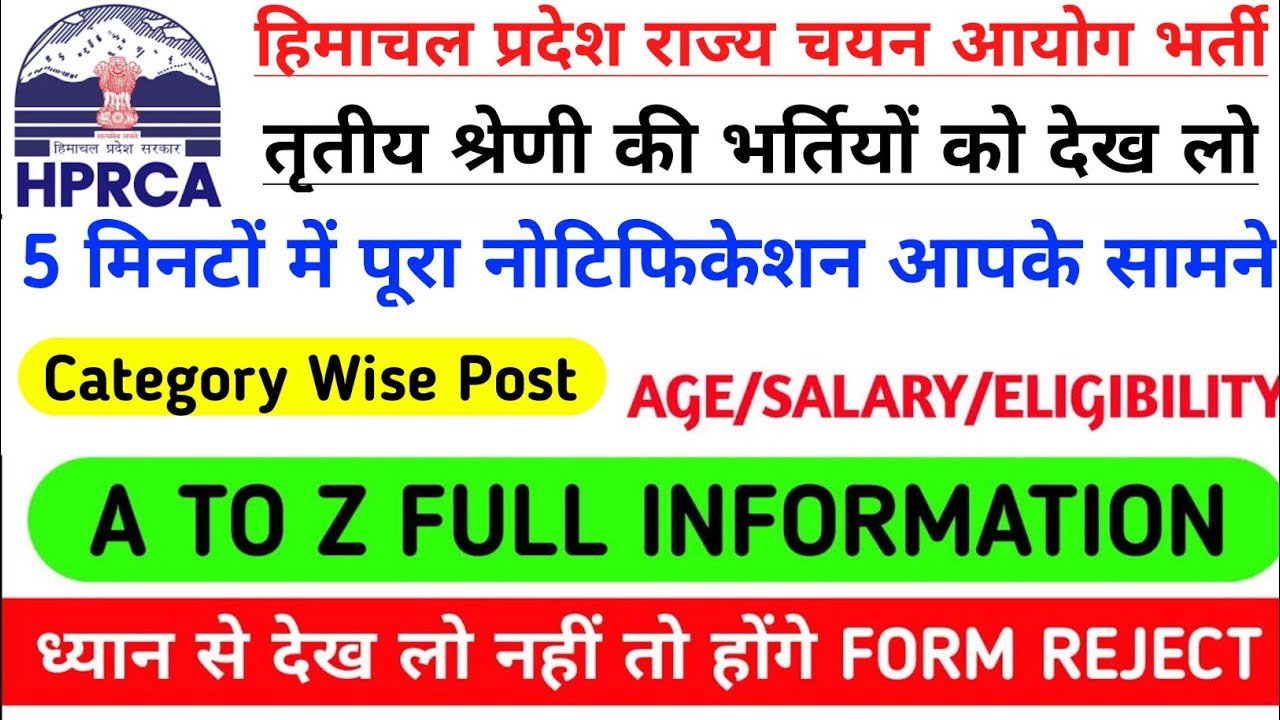 |हिमाचल प्रदेश सरकारी नौकरी 2025|HP Govt Jobs 2025|HP Govt Vacancy 2025|Upcoming Govt Jobs In HP|