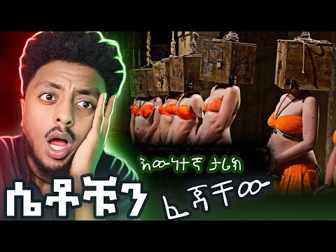 የሴቶች ፀር ነው ይሄ ❗️ ድንቅ እውነተኛ ታሪክ