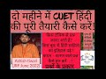 CUET PG Hindi sahitya preparation strategy।how to prepare cuet Hindi in 2 months।CUET हिंदी साहित्य।