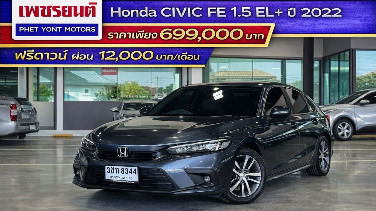 Honda CVIC FE 1.5EL+ 2022 699,000เท่านั้น #เพชรยนต์ 
