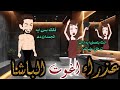 عذراء اغوت الباشا قصه رومانسية روعه