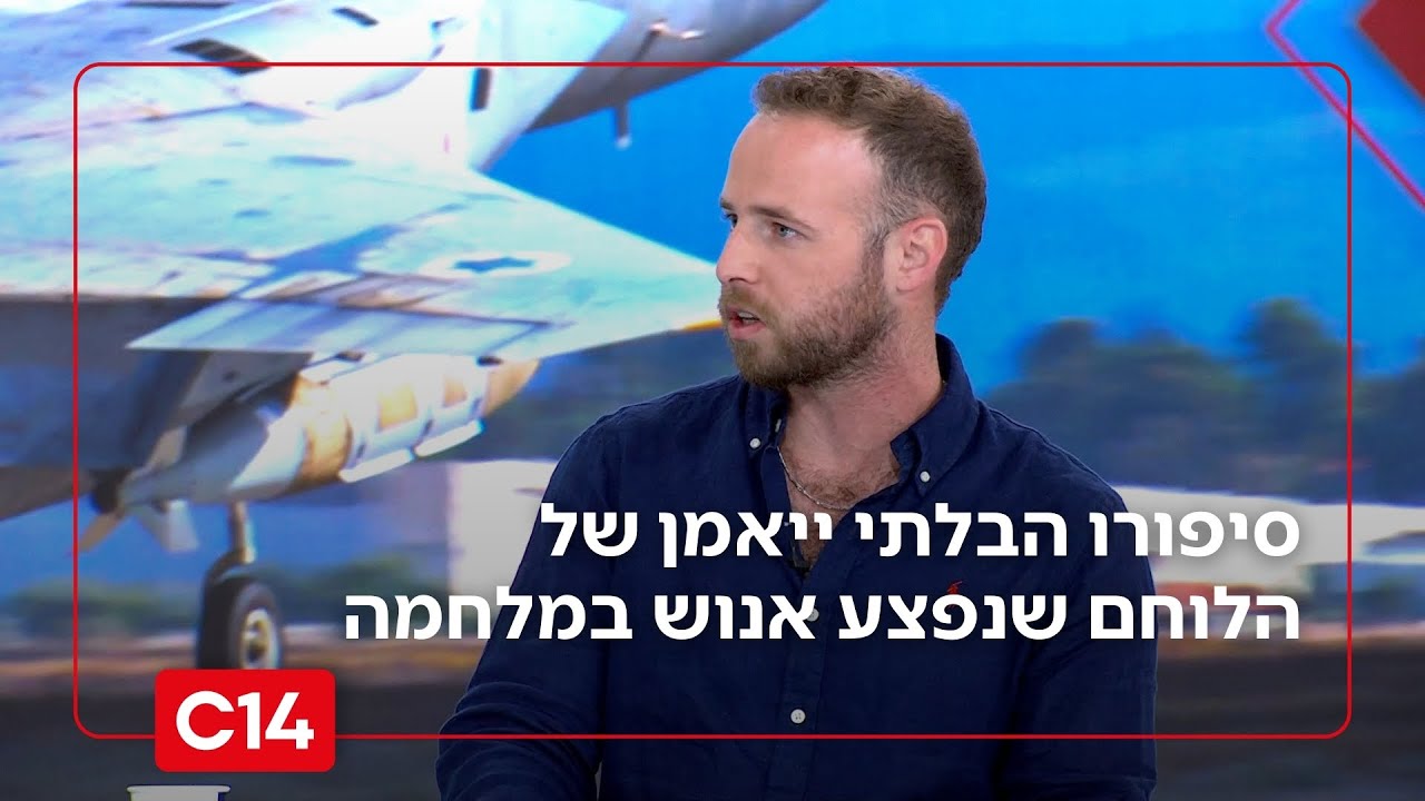 סיפורו המדהים של הלוחם שנפצע אנוש במלחמה: 