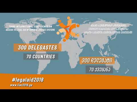იურიდიული დახმარების ხელმისაწვდომობის საერთშორისო კონფერენცია / ILAC 2018