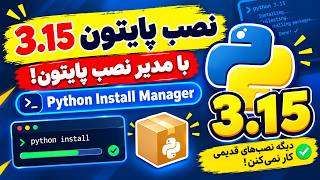 How to Install Python 3.15 on Windows 🚀 The New Way with Python Install Manager