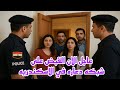 عاجل الان القبض على شبكه لممارسه الدعاره في محافظه الاسكندريه عن طريق السوشيال ميديا