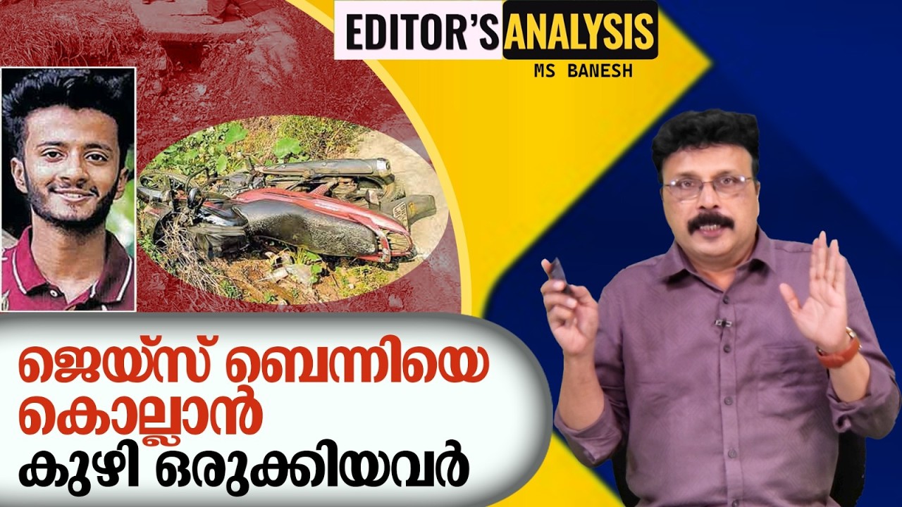 കുഴിച്ചത് UDF വീഴ്ത്തിയത് LDF | Editor's Analysis | MS Banesh |