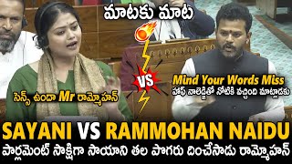Mp Rammohan Naidu Given Strong Reply To Sayani Ghosh Comments In Parliament Tdp Sahithi Tv