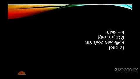 Std - 5,sub - Evs, chapter - 6, part- 3, shree J M k primary school, unjha.