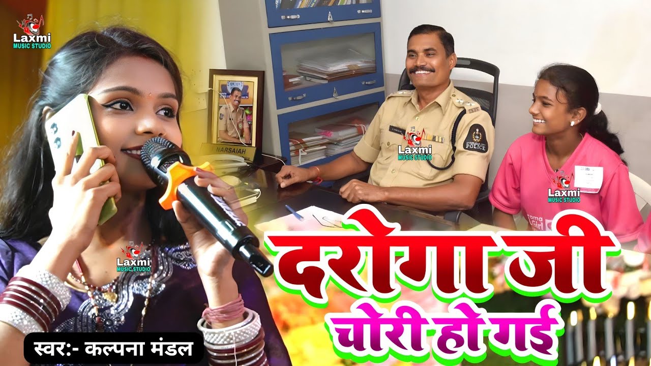 Old hindi song - दरोगा जी चोरी हो गई - Kalpana Mandal Ka Stage Show - daroga ji chori ho gai