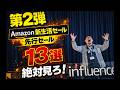 【Amazon 新生活セール第2弾🔥】大人気ギアが神価格…本気で買うべき13選【キャンプ道具】【登山】#962