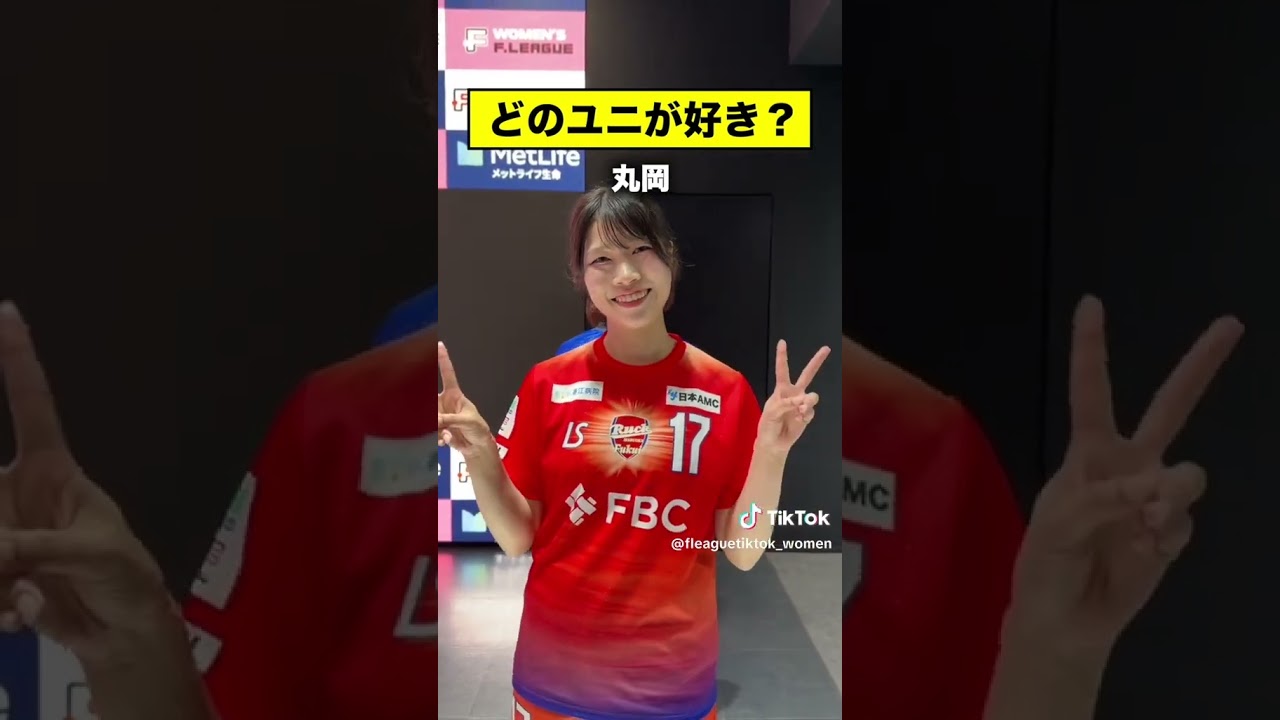 【いよいよ明日開幕】どのユニフォームが好き? #女子fリーグ #メットライフ生命女子fリーグ