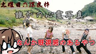 誰かの心霊写真】サイゼで鍛えた眼力をここで開放する！ - YouTube