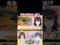 【#マキオン #ガンダム #初心者】先生の新たな一面！？【水戸わかな】 #女性配信 #Vtuber #shorts