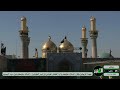 البث المباشر تغطية خاصة بذكرى استشهاد الامام موسى بن جعفر الكاظم ( عليه السلام )  |24 رجب 1447هـ