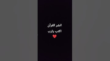 فَأصَابَهَا إعْصَارٌ فِيهِ نَارٌ فَاحْتَرَقَتْ || القارئ محمد اللحيدان ❤️🌿