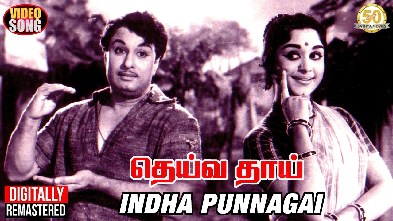 Vaali Tamil Hits  Indha Punnagai Video Song  Deiva Thai   MRG  Saroja DeviTMS  P Susheela