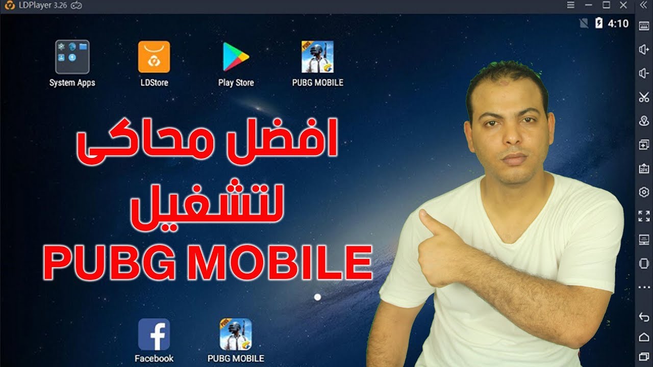 افضل محاكى لتشغيل لعبة Pubg Mobile على الحاسوب للاجهزة الضعيفة