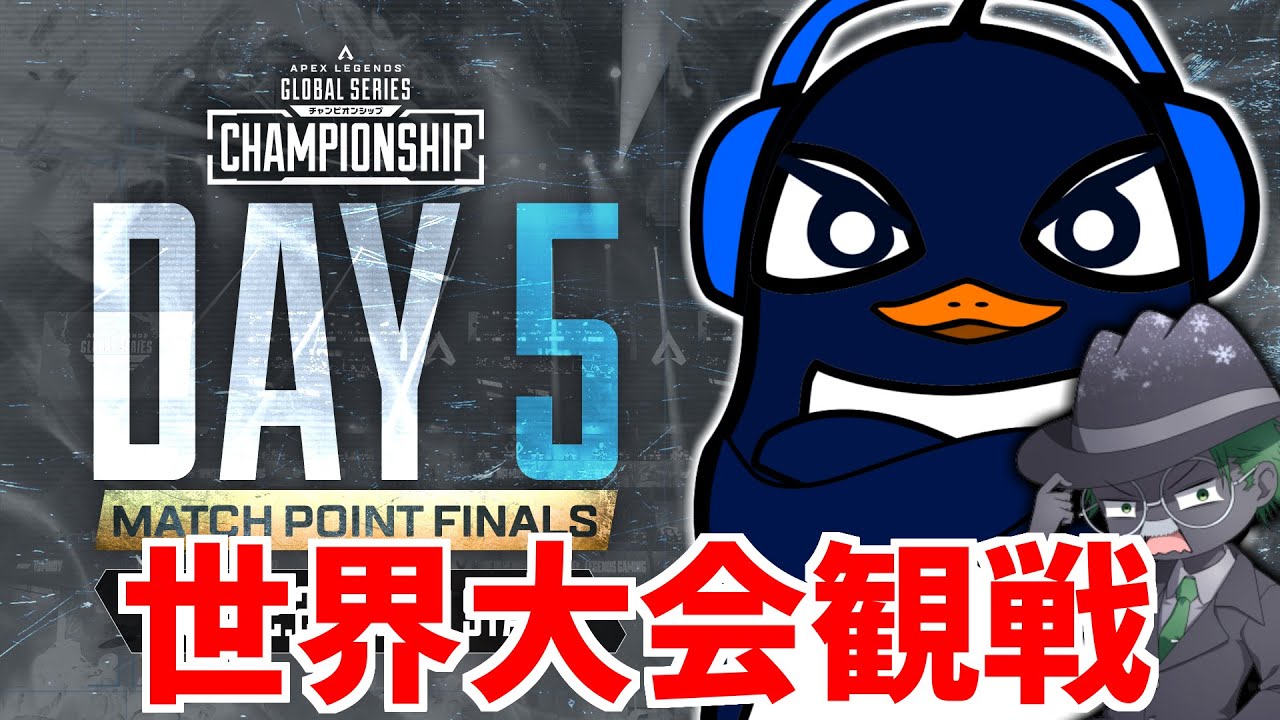 ALGS世界大会決勝！ Fnatic応援すっぞ ALGS Year4 チャンピオンシップ
