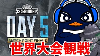ALGS世界大会決勝！ Fnatic応援すっぞ  ALGS Year4 チャンピオンシップを観戦！#FNCWIN | Ru,J0hn | Apex Legends
