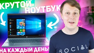 HP PAVILION 15-CW1034UR: КРУТОЙ НОУТБУК НА КАЖДЫЙ ДЕНЬ!