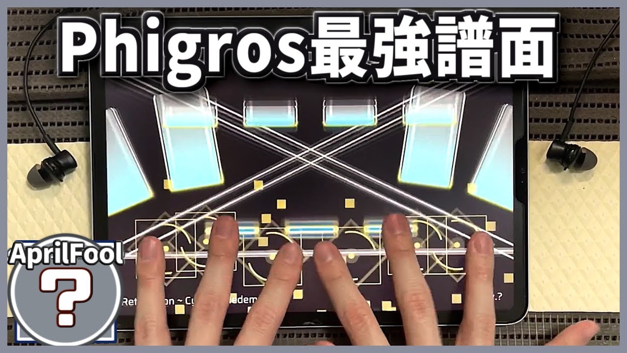 【Phigros エイプリルフール】多分これが一番難しいと思います。