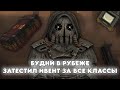 БУДНИ В РУБЕЖЕ В STALCRAFT X | DAY 32 | НОВЫЙ ИВЕНТ И ТЕСТ ВСЕХ КЛАССОВ