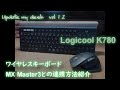 K780 Logicool ワイヤレスキーボード ロジクール　高級マウス　MX master3との連携方法紹介 テレワーク　デスクツアー(Logicool Options, 打鍵音、気に入っている点）