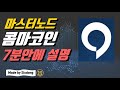 마스터 노드를 중개해주다.. 아피스(APIS) 코인!!