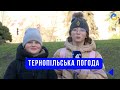 Тернопільська погода на 28 листопада 2025 року