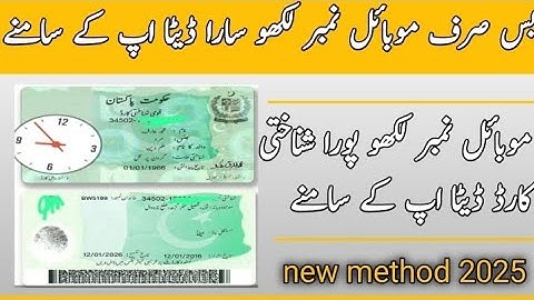 How To Check Cnic Complete Information In Urdu/ How to check cnic complete information