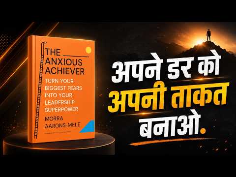 The Anxious Achiever | अपने डर को अपनी ताकत बनाओ  | Hindi AudioBook