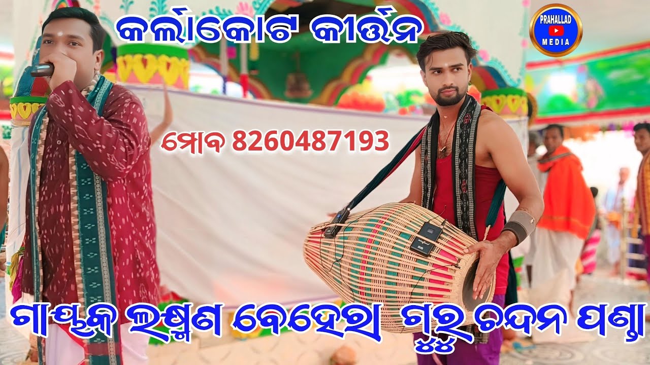 Chali Nam || Guru Chandan Panda || Gayak PrathamHati || Karlakot Kirtan#manashsahu#sadasibanaik