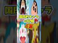 国民的キャラの好物４選#shorts