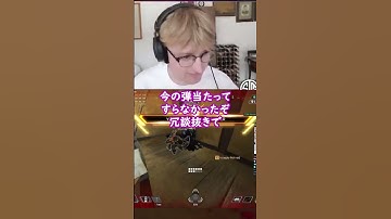 疑惑の判定・・・？#apex #apexlegends #エーペックスレジェンズ #エーペックス #twitch #tsm #mande