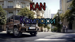 KAN - Кампари ⚡ Музыка в Машину 2020 ⚡ Хит 2020