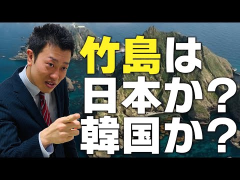   竹島問題 東大生が分かりやすく解説 日本と韓国の主張を比較 真実に迫る