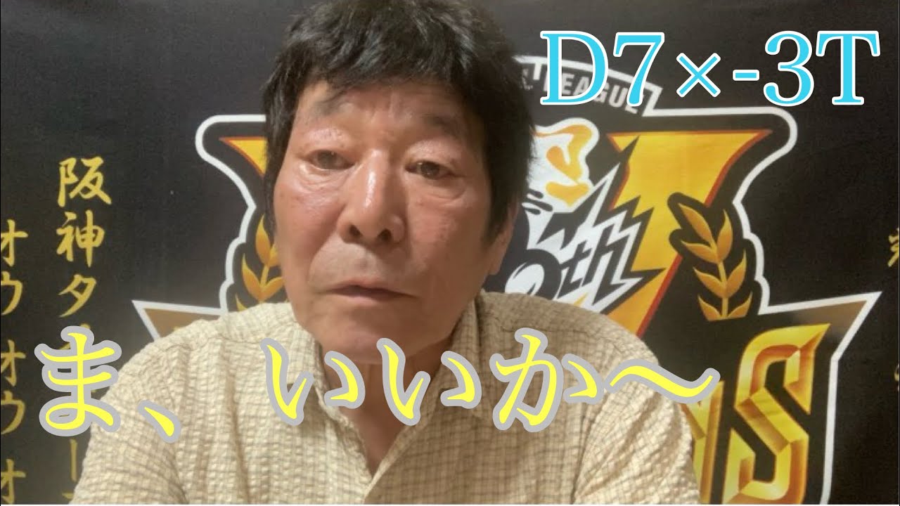 Duncan's Tiger's Book] 2026.5.4 D7×-3T Giving up the first win is