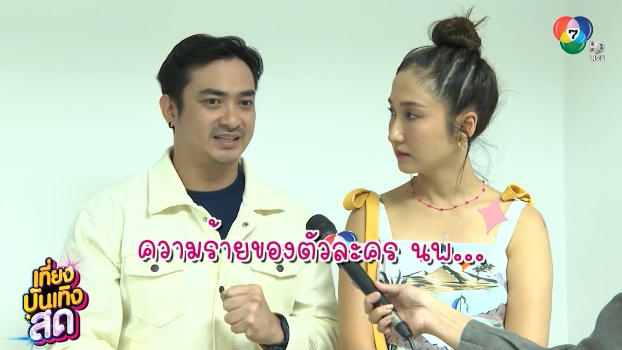 ปูไข่ พงศ์สิรี กับบทบาทร้ายๆ ในละคร เพลิงไพร ปูไข่ พงศ์สิรี กับบทบาทร้ายๆ ในละคร เพลิงไพร