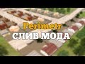 СЛИВ ГОТОВОГО СЕРВЕРА CRMP | PERIMETR RP | СЛИВ МОДА CRMP ОСНОВА SOCIAL RP