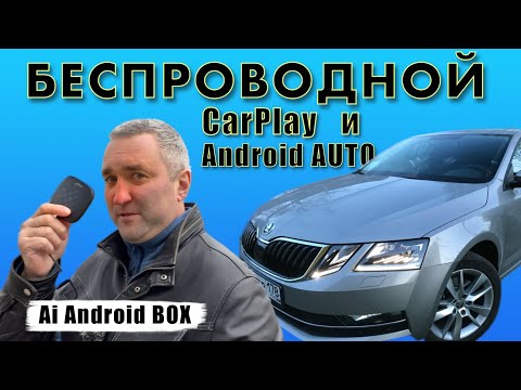 Беспроводной CarPlay CarlinKit Ai Box + Android 11- Подробный обзор-