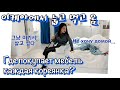 Где покупает мебель каждая кореянка 이케아 가서 눕고 먹고 놀고 옴! IKEA VLOG ВЛОГ _ корейская учительница