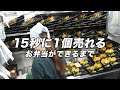 手作り弁当のプロセス。15秒に1個売れるお弁当を作り続ける老舗弁当屋