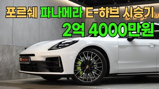 2025 신형 포르쉐 파나메라4 - e 하이브리드 액티브라이드 승차감 리뷰